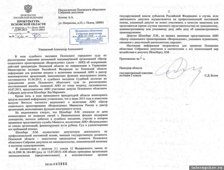 Прокурорская фантазия: Белов Д.С. видит угрозу для страны в Льве Шлосберге, который защищает ‘иностранного агента’